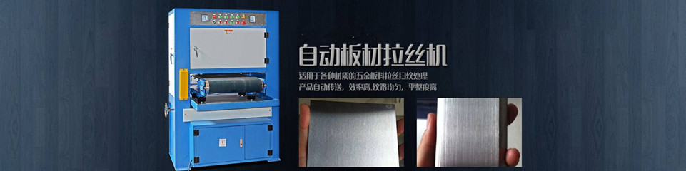 講一講鏡面拋光機(jī)的性能